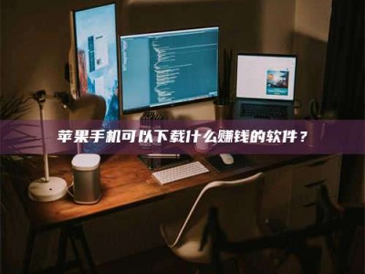 沙洋“试药需要什么条件？轻松了解如何加入药物试验！”